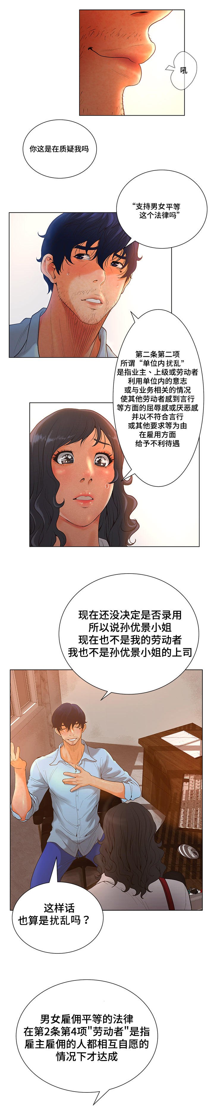 第1章：律师代表孙优景