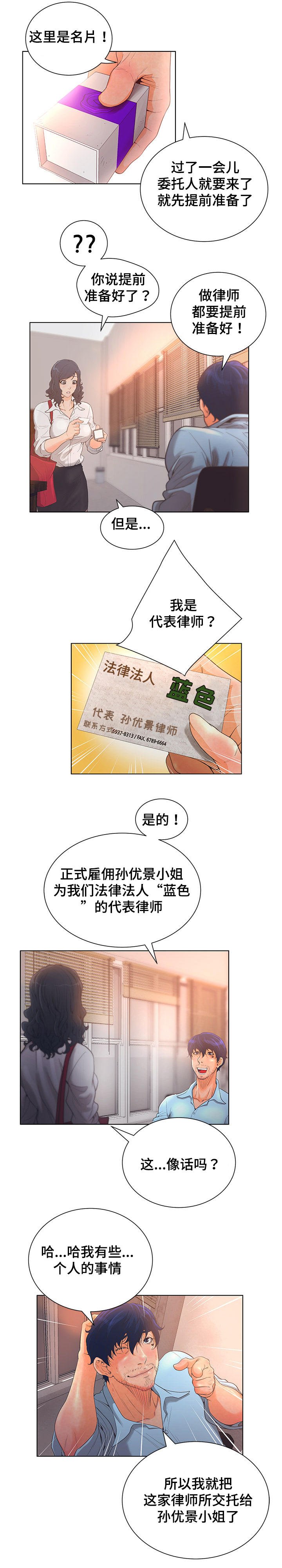 第1章：律师代表孙优景