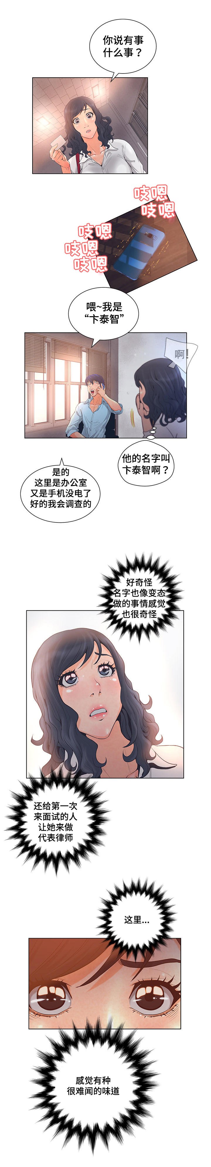第1章：律师代表孙优景