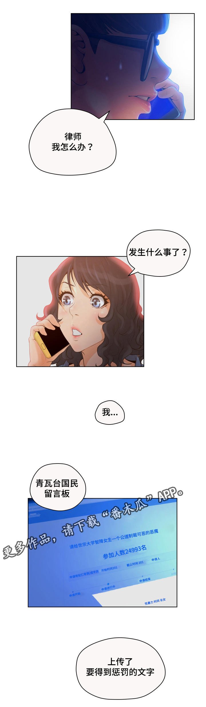 第10章：上法庭