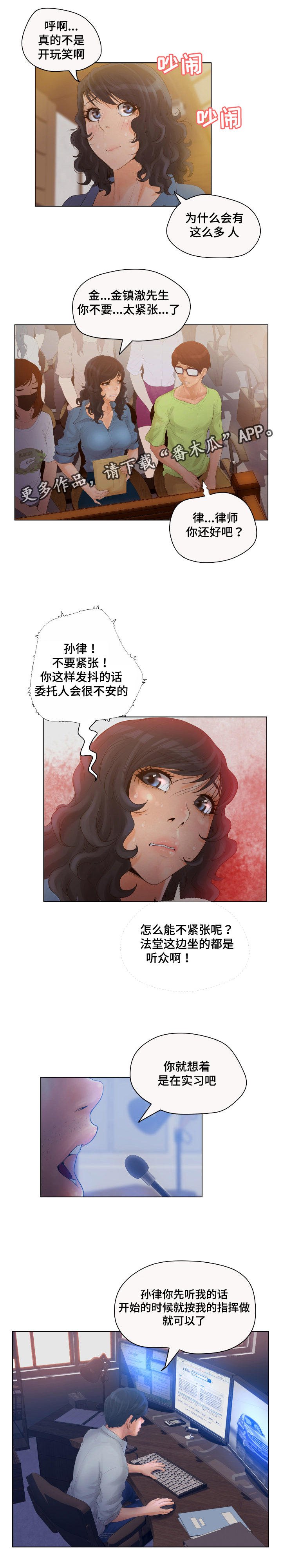 第10章：上法庭