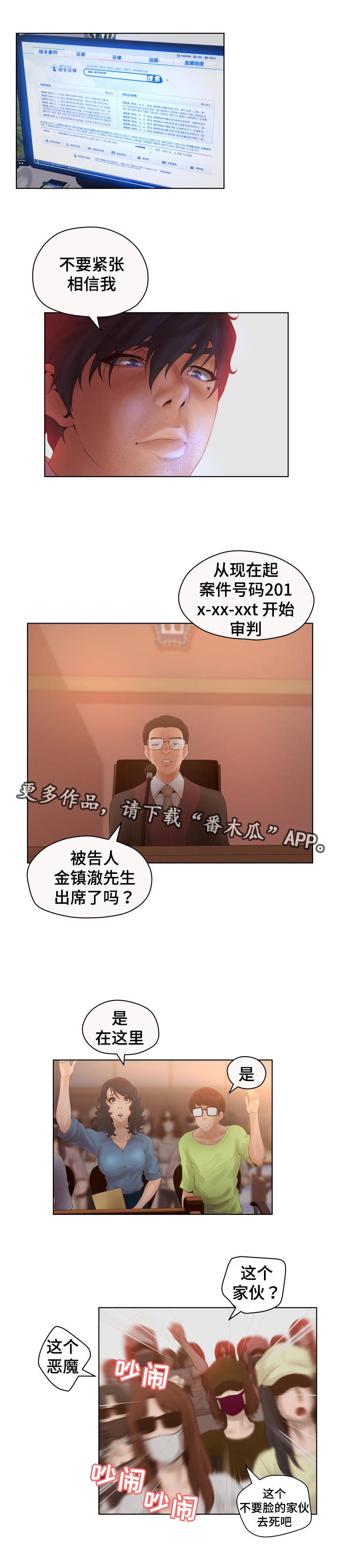 第11章：一审结束