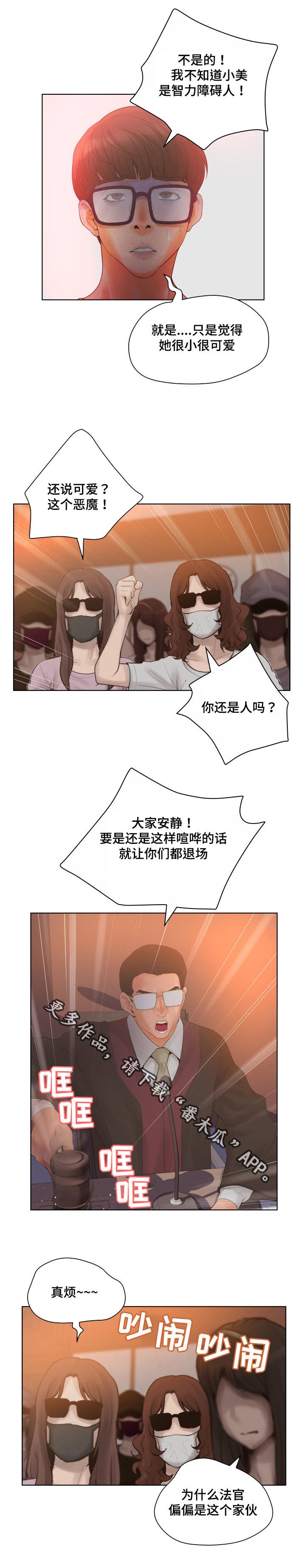 第11章：一审结束