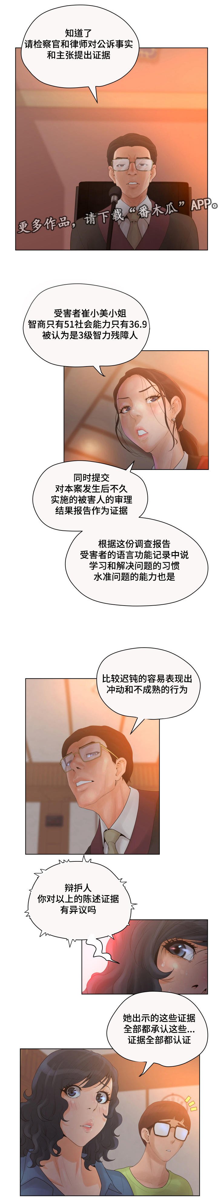第11章：一审结束