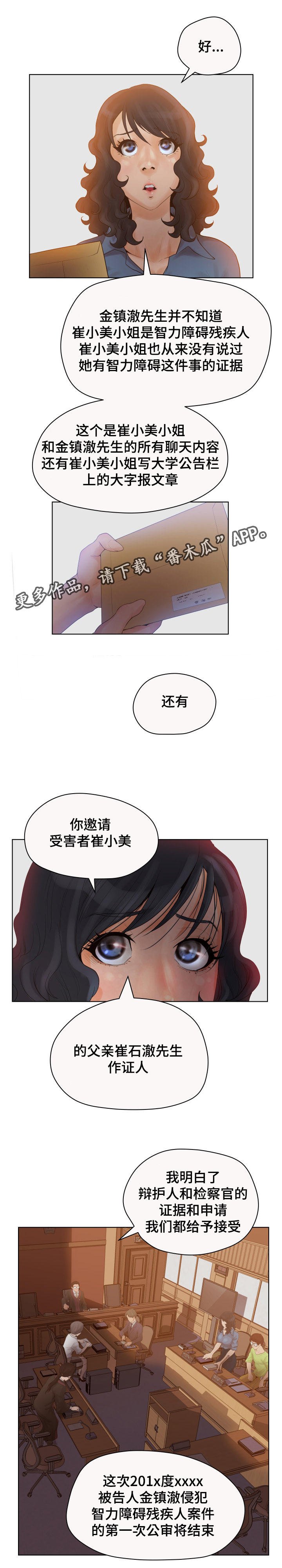 第11章：一审结束