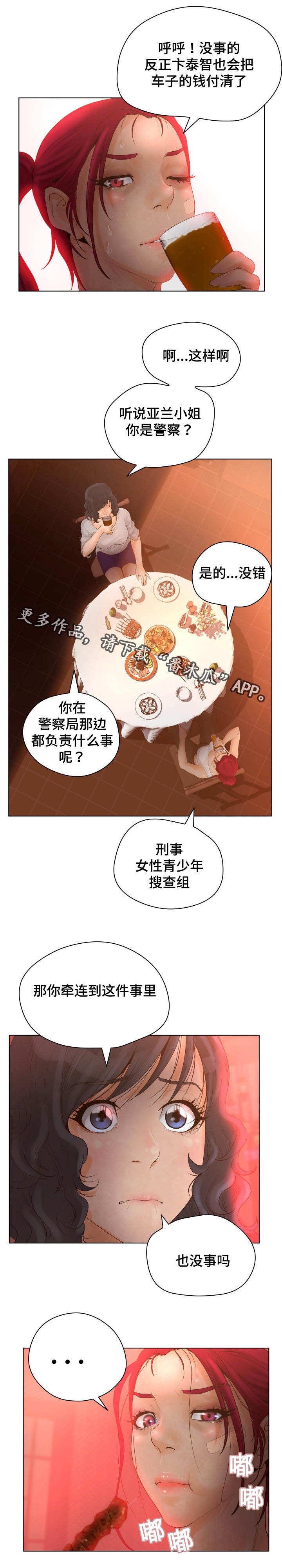 第12章：成见