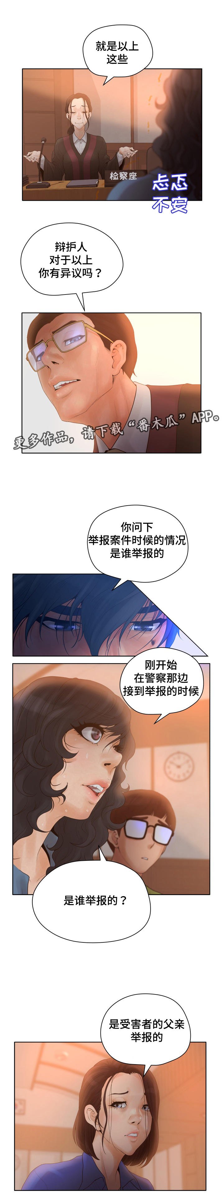 第14章：父亲是警察