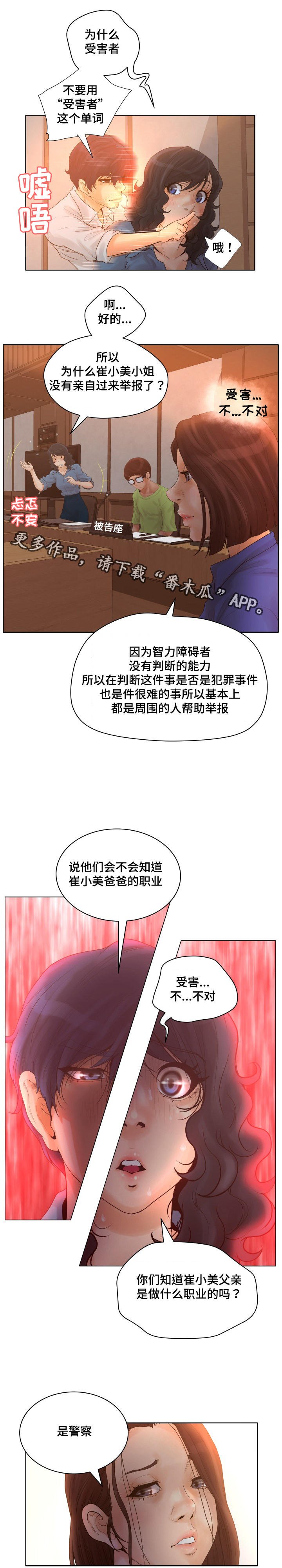 第14章：父亲是警察