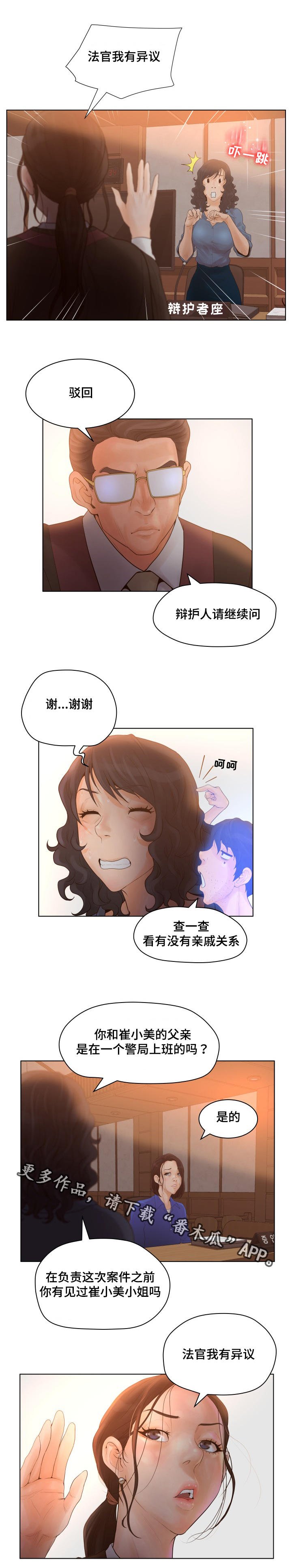 第15章：证人崔石澈