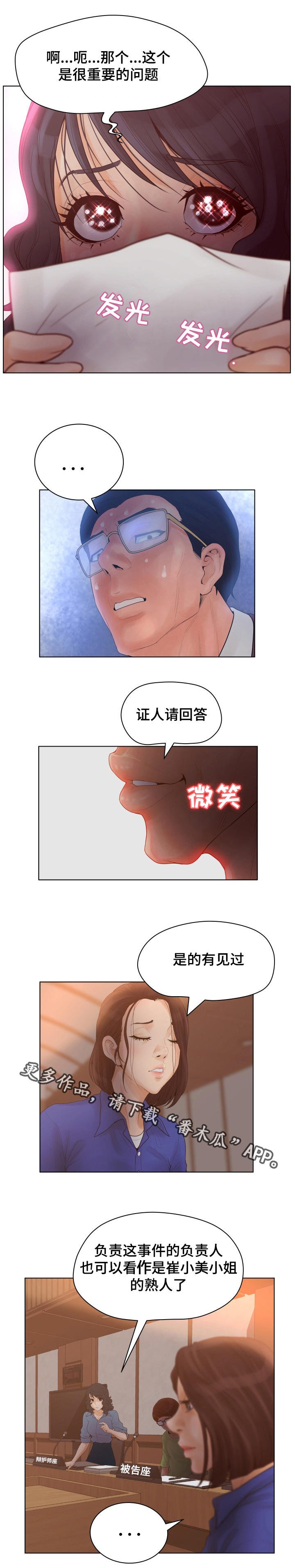 第15章：证人崔石澈