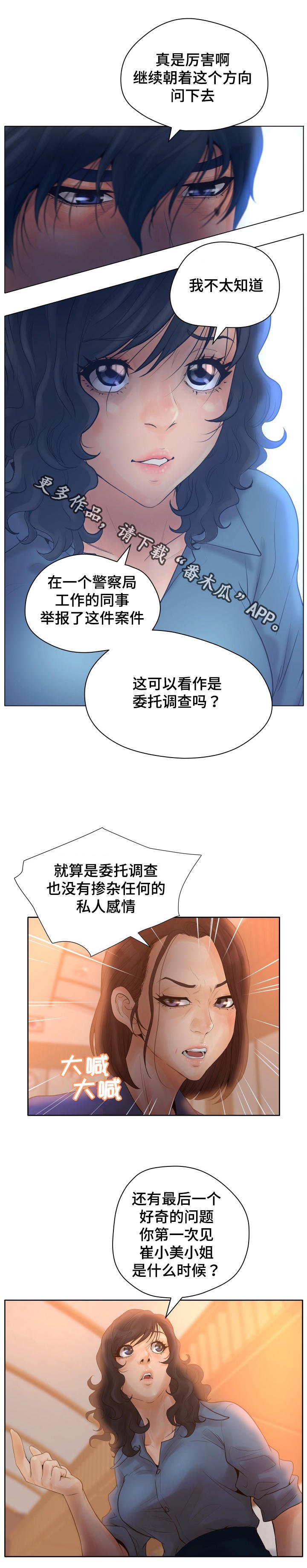 第15章：证人崔石澈