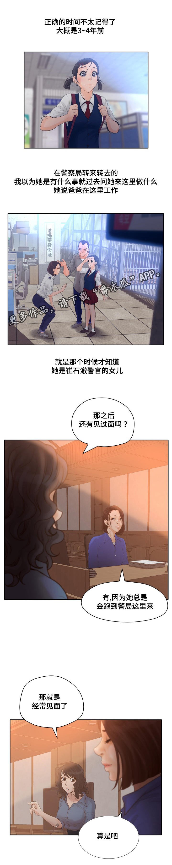 第15章：证人崔石澈