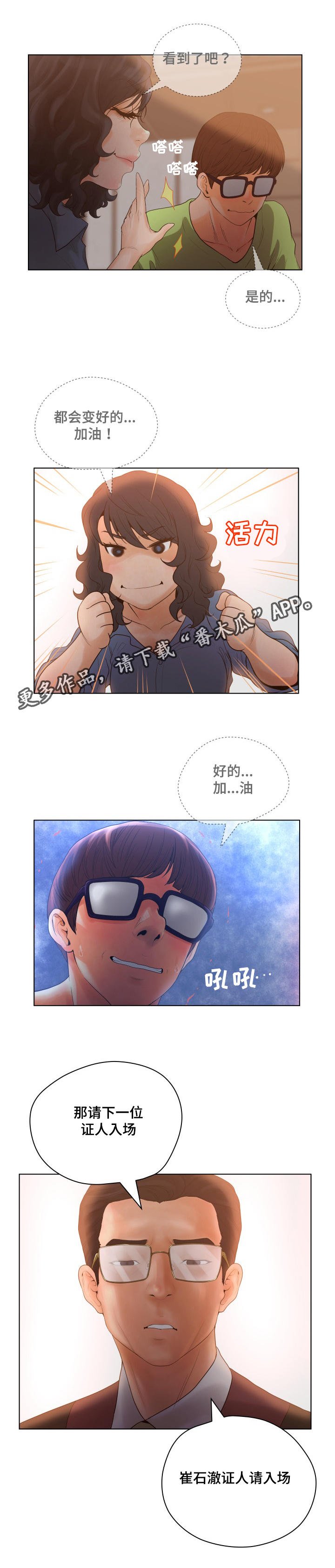 第15章：证人崔石澈