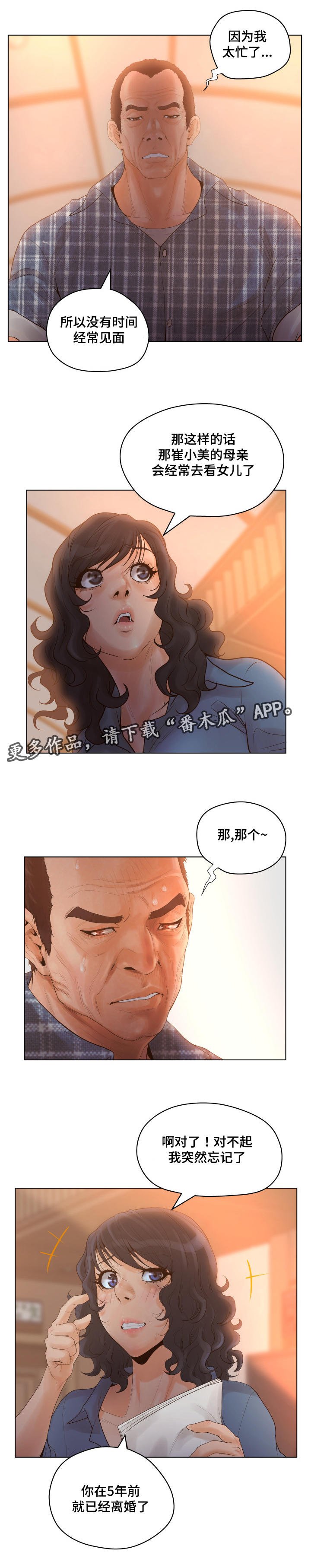 第17章：用心调查