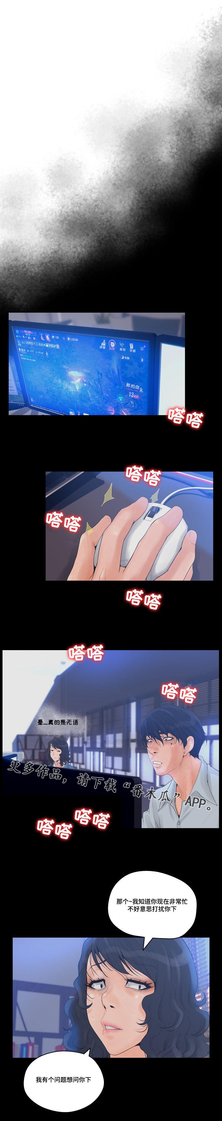 第17章：用心调查