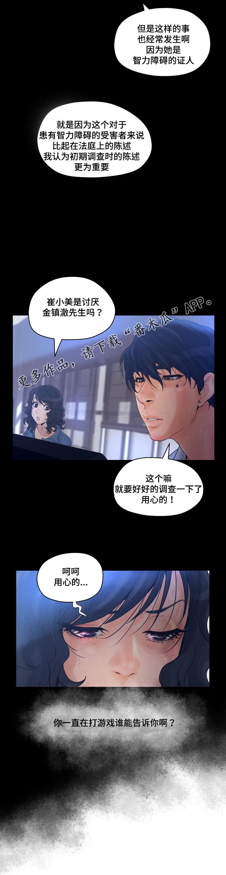 第17章：用心调查
