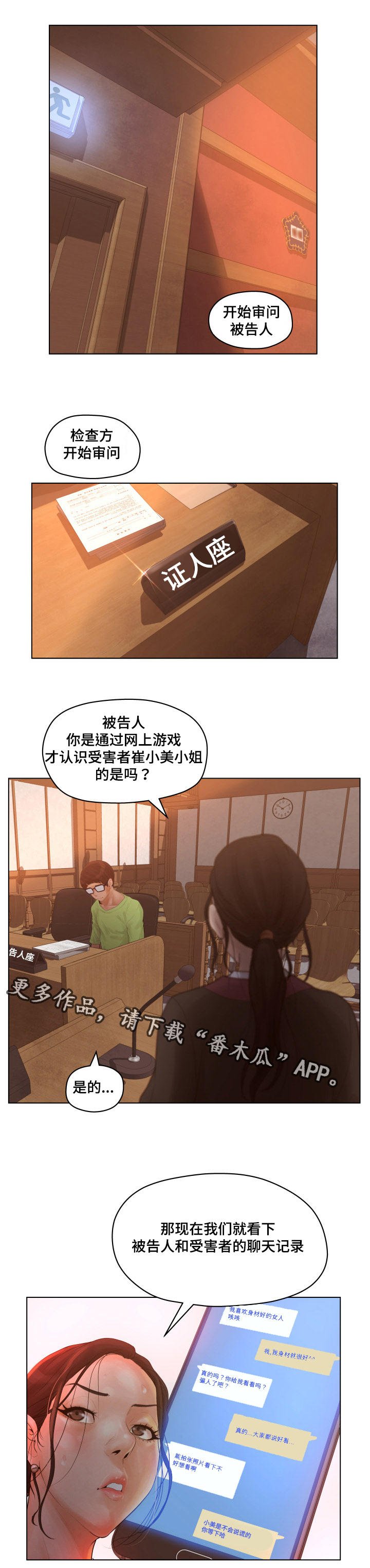 第18章：案件结束