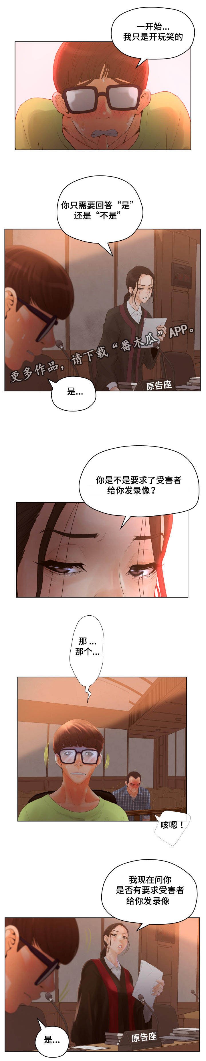 第18章：案件结束