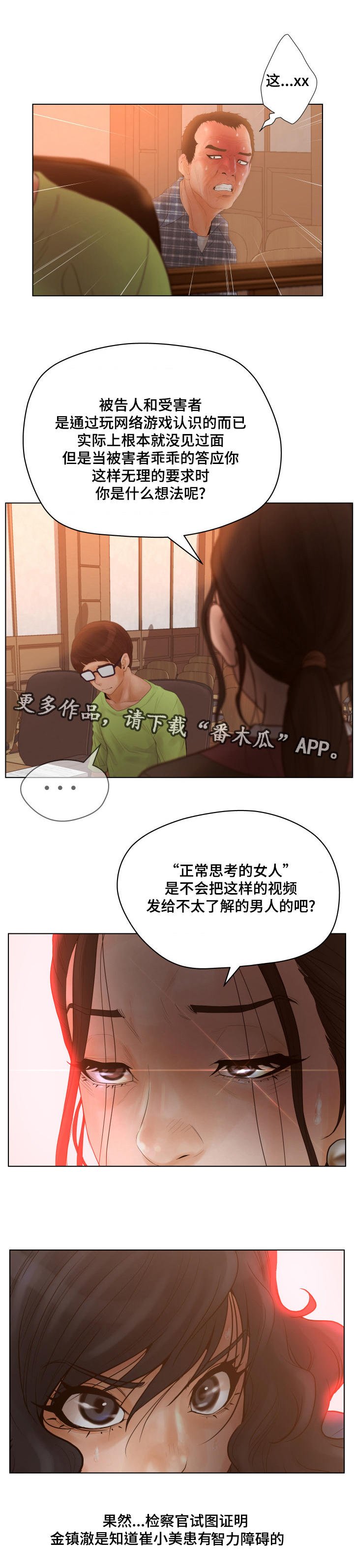 第18章：案件结束