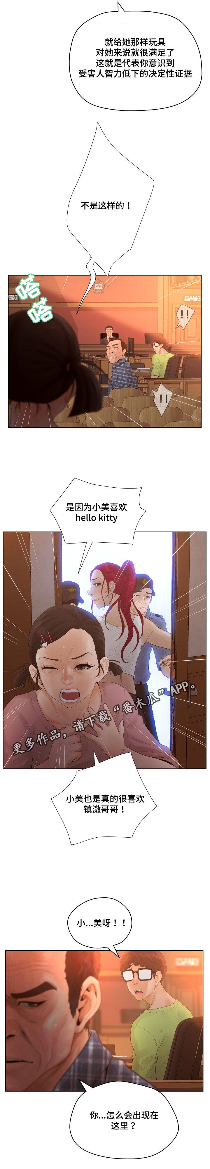 第18章：案件结束