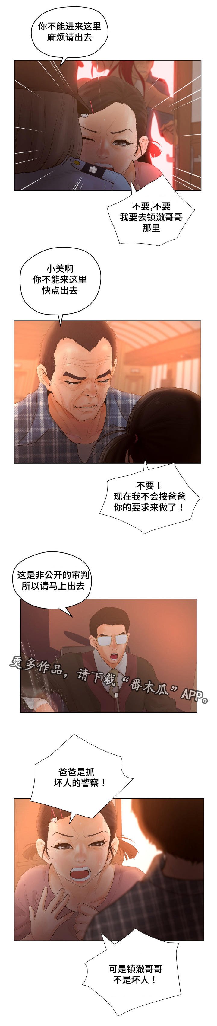 第18章：案件结束