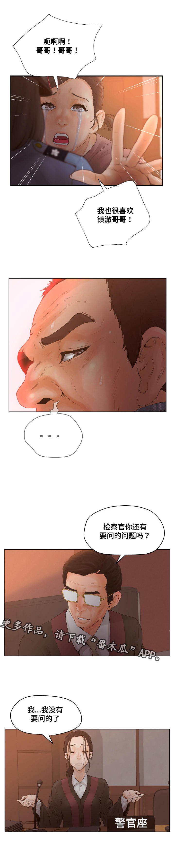 第18章：案件结束