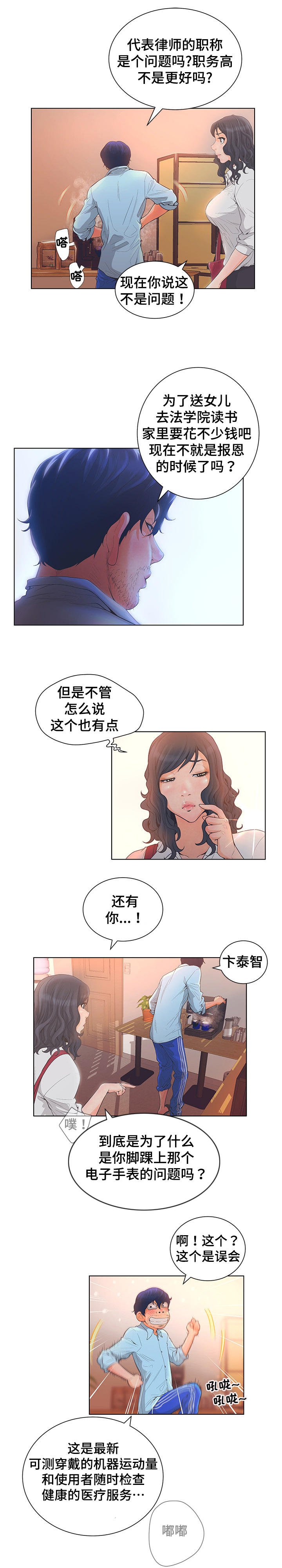 第2章：年薪1亿
