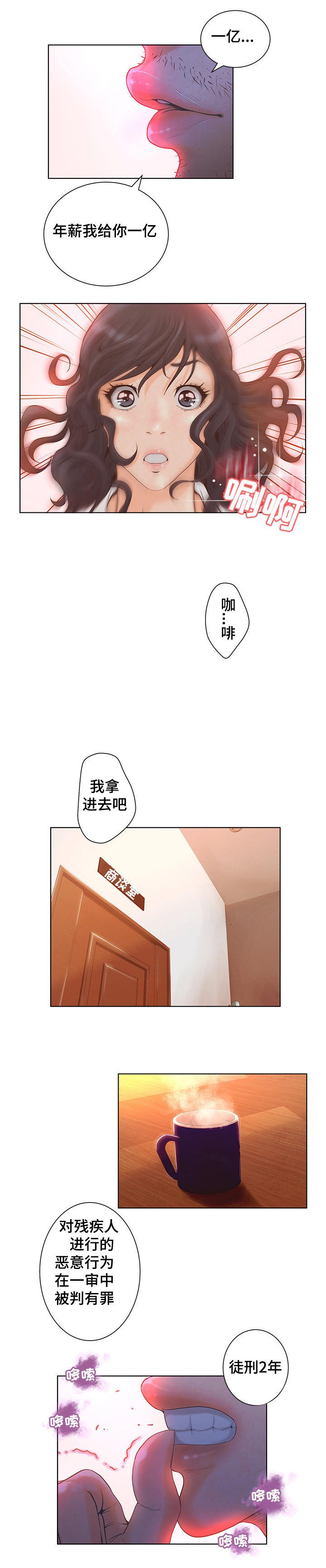 第2章：年薪1亿