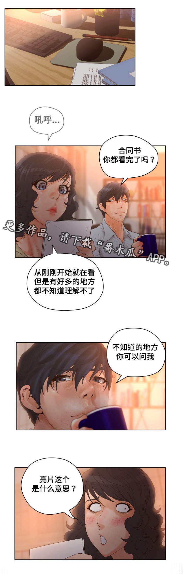 第22章：暴力搜查课