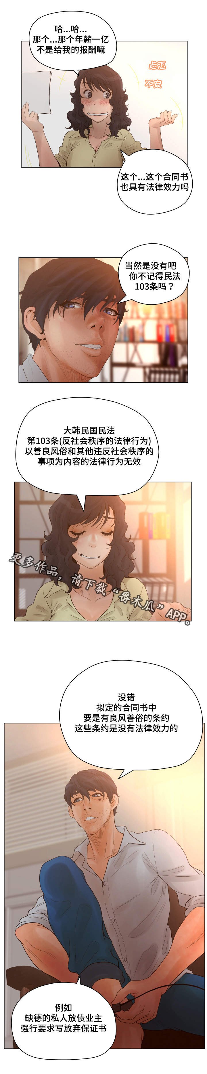 第22章：暴力搜查课