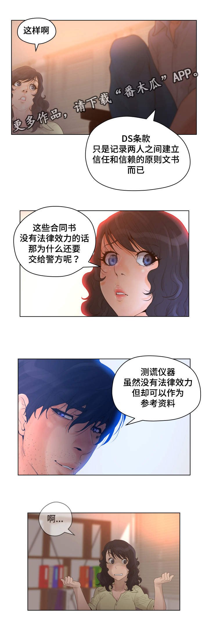 第22章：暴力搜查课