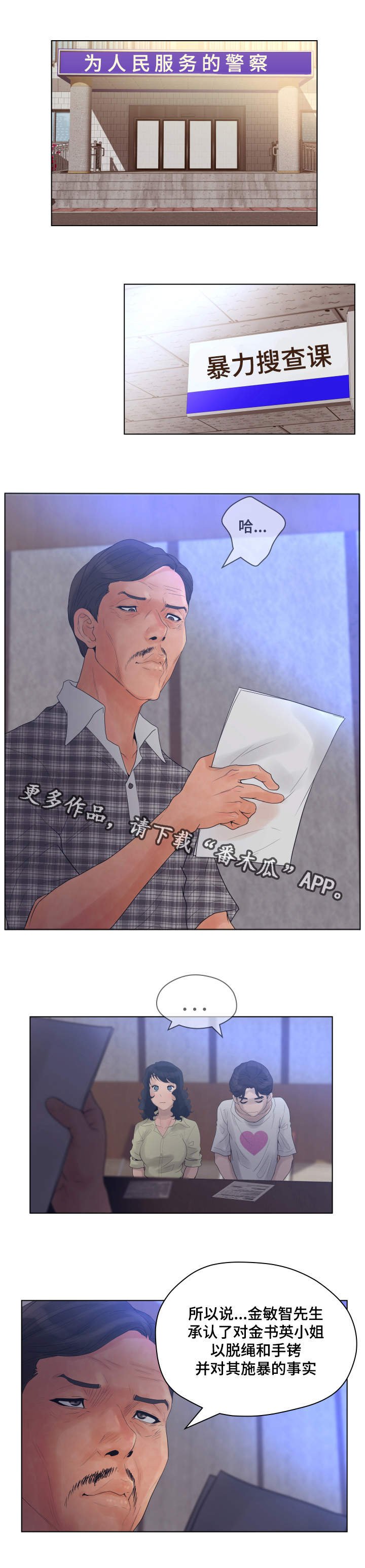 第22章：暴力搜查课