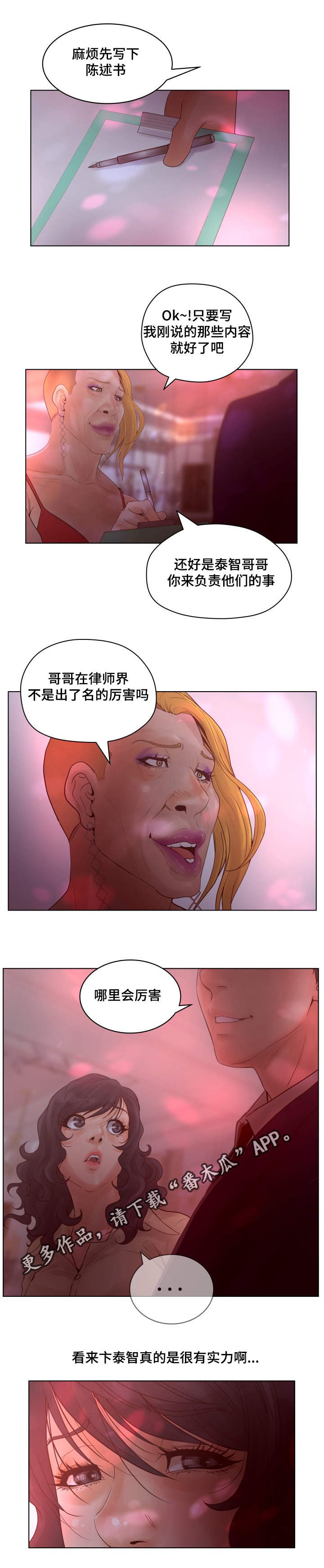 第24章：证词