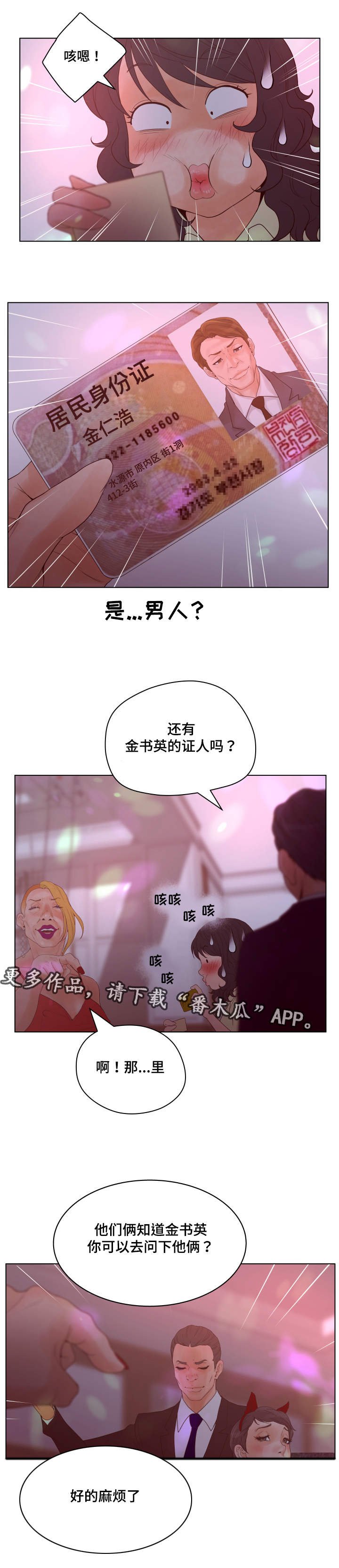 第24章：证词