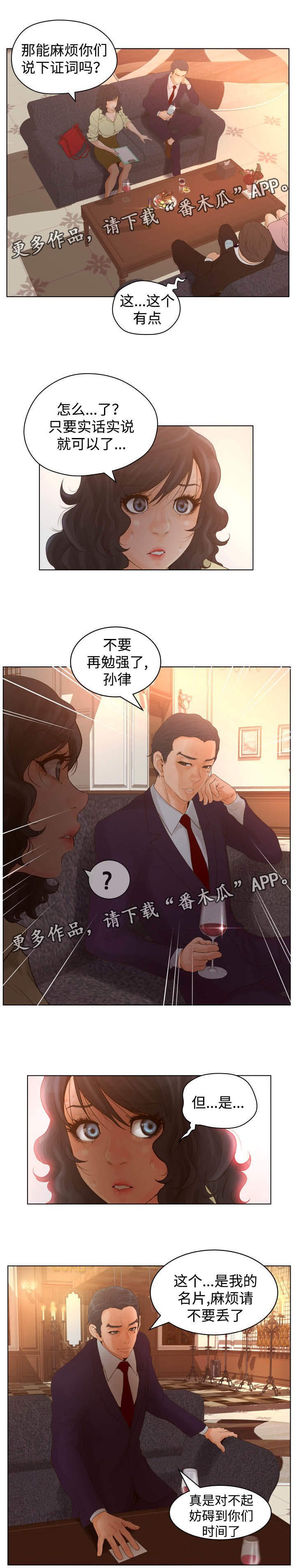 第24章：证词