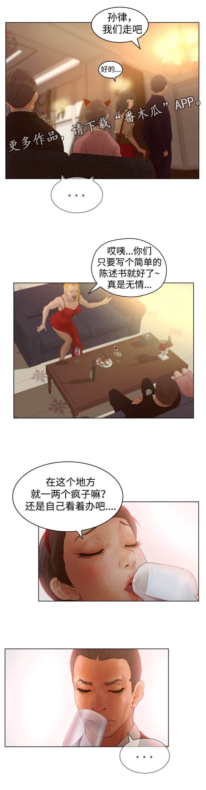 第24章：证词