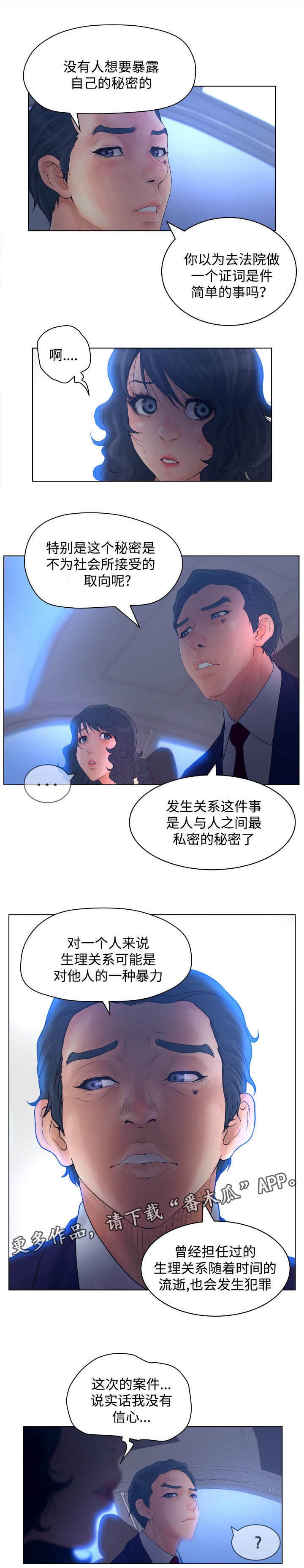 第24章：证词