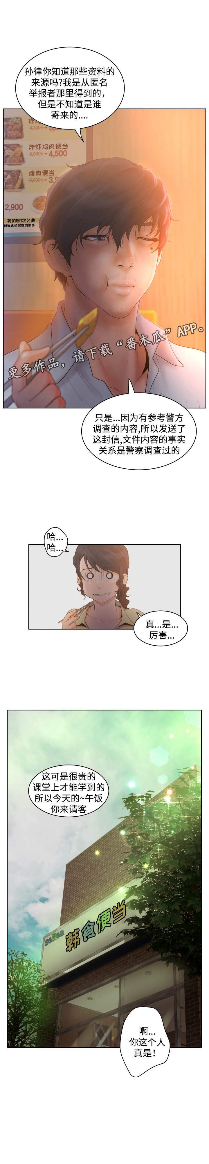 第28章：疯了