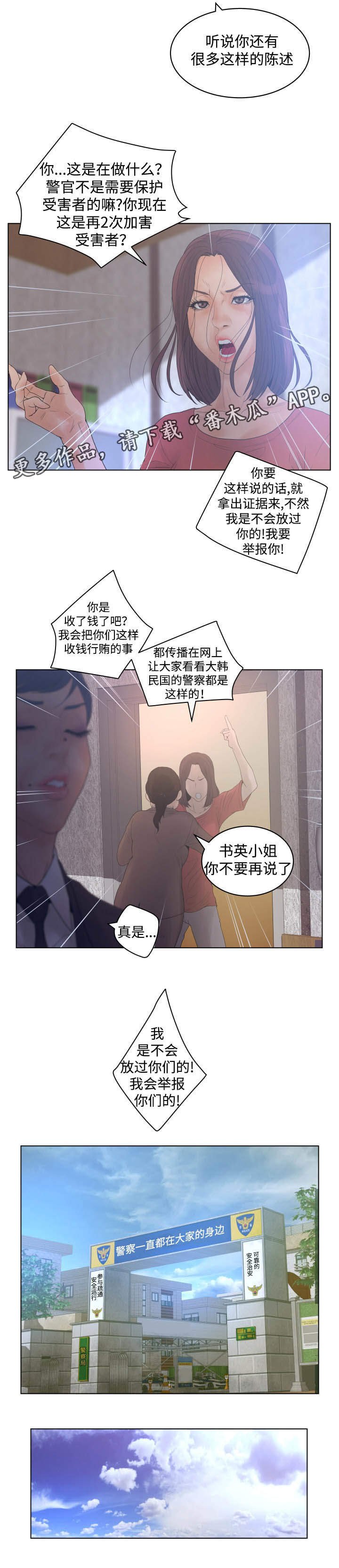 第28章：疯了