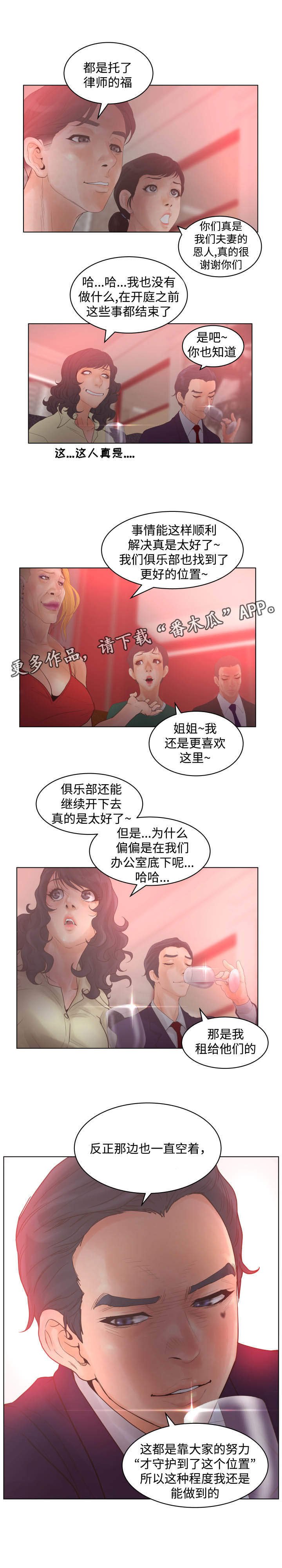 第28章：疯了