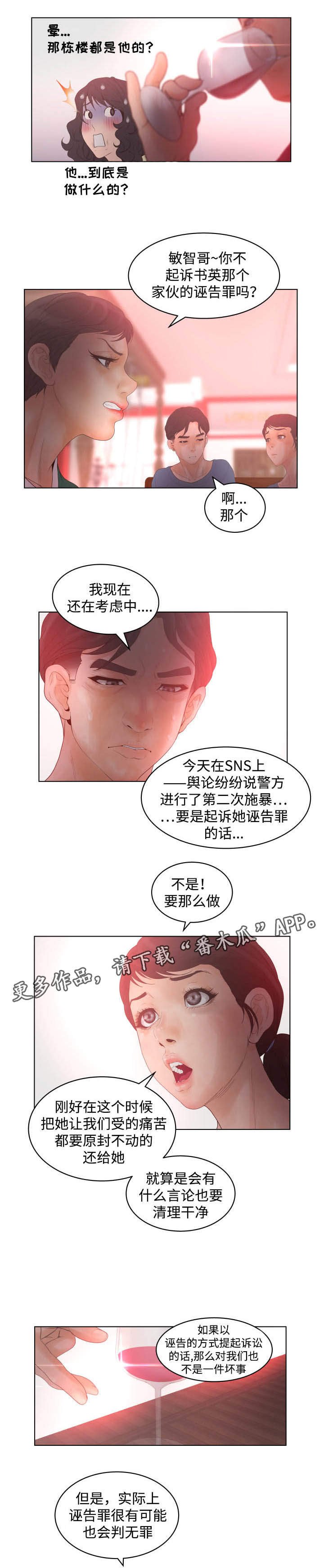 第28章：疯了