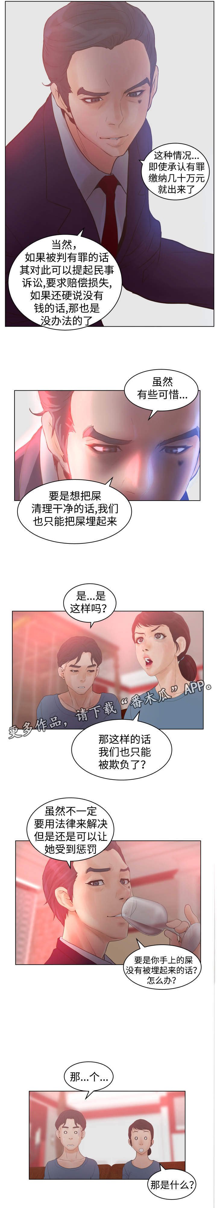 第28章：疯了