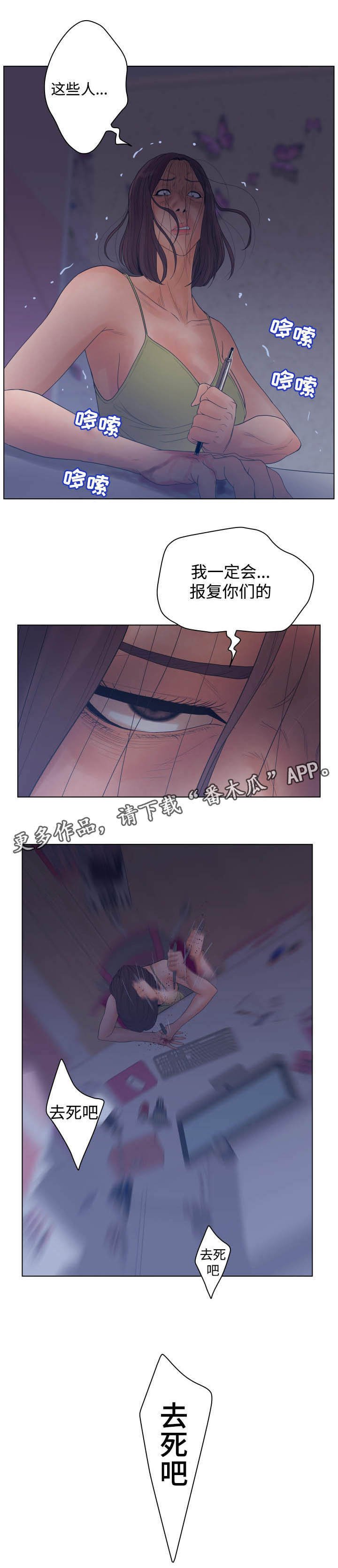 第28章：疯了