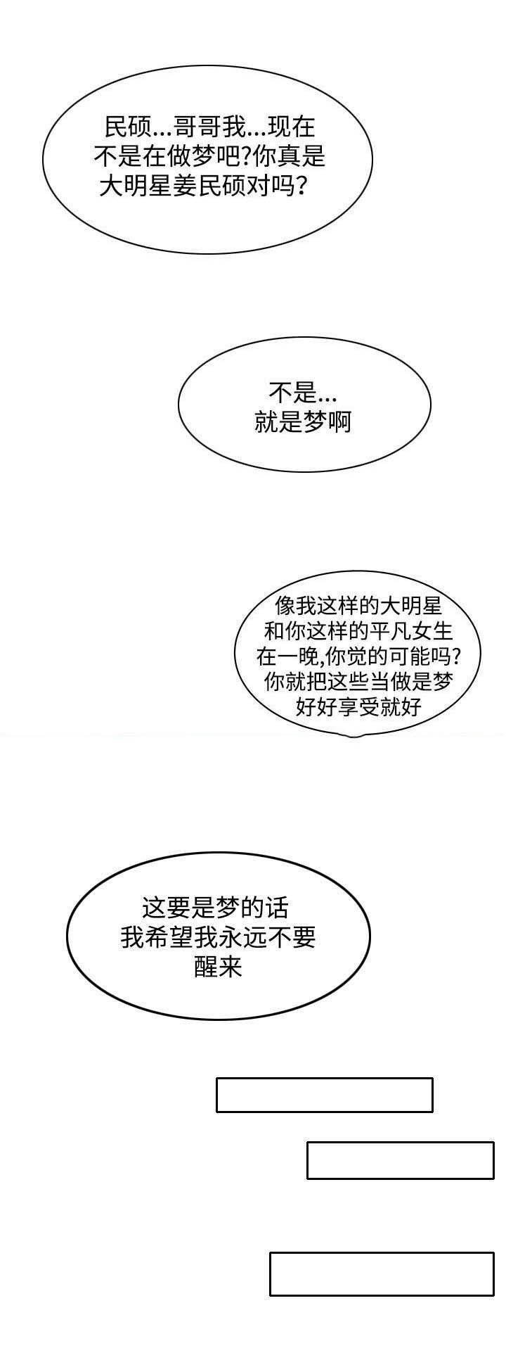 第29章：大明星姜民硕