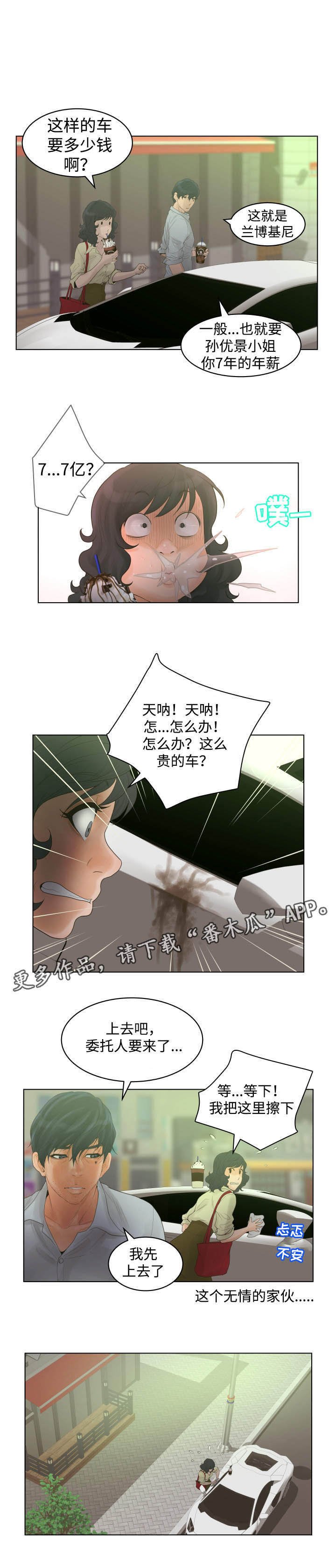 第29章：大明星姜民硕