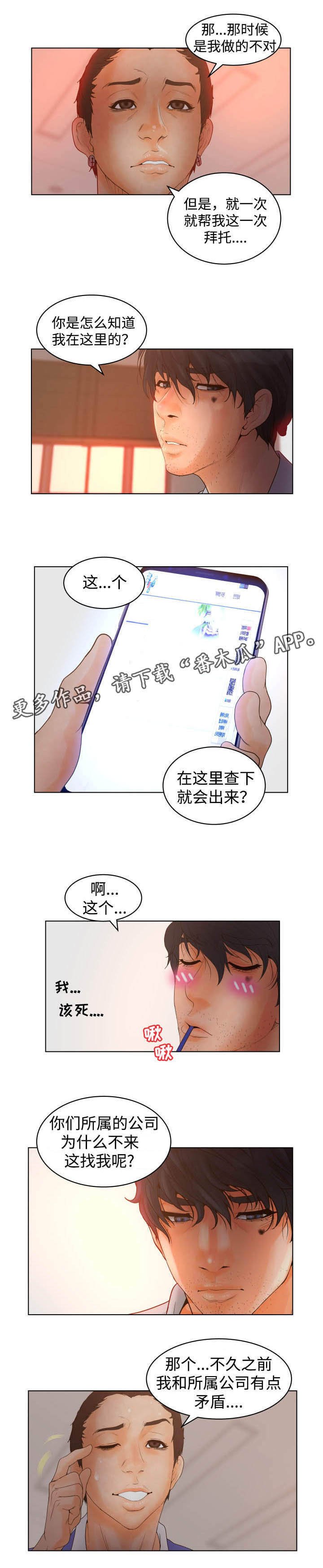 第29章：大明星姜民硕