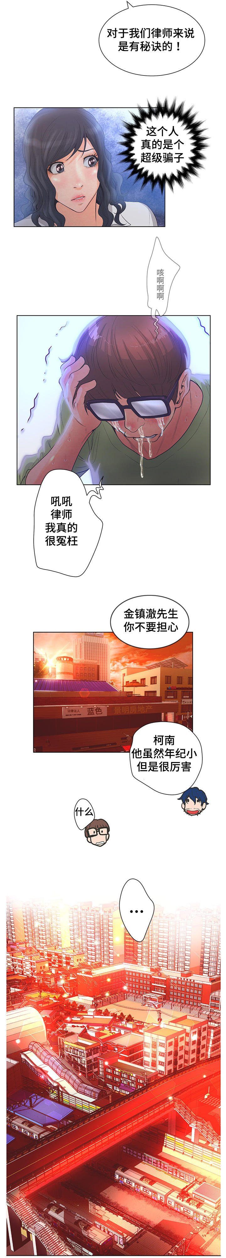 第3章：变态先生