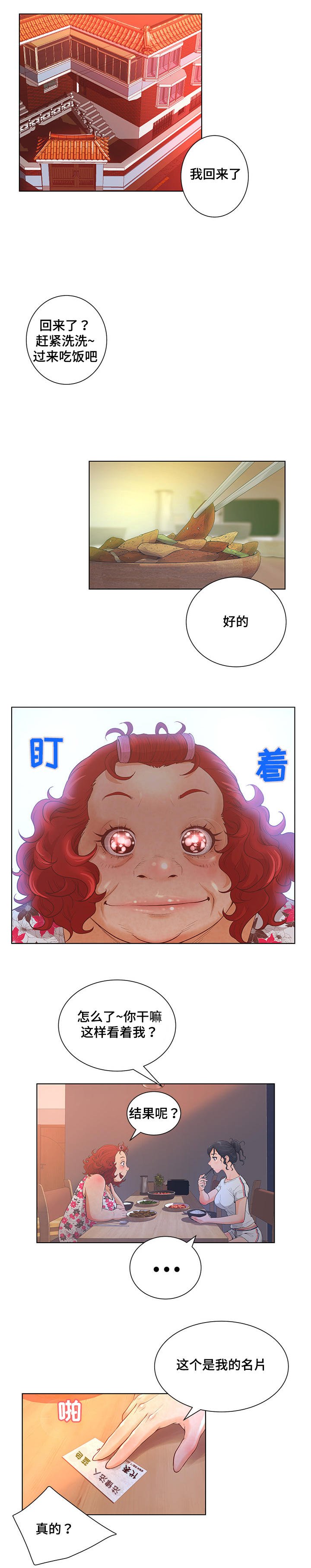 第3章：变态先生