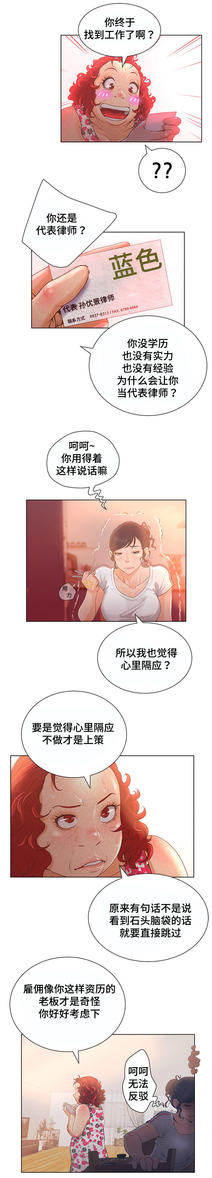 第3章：变态先生