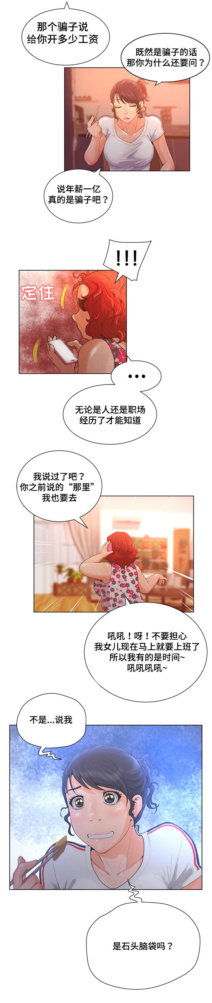 第3章：变态先生